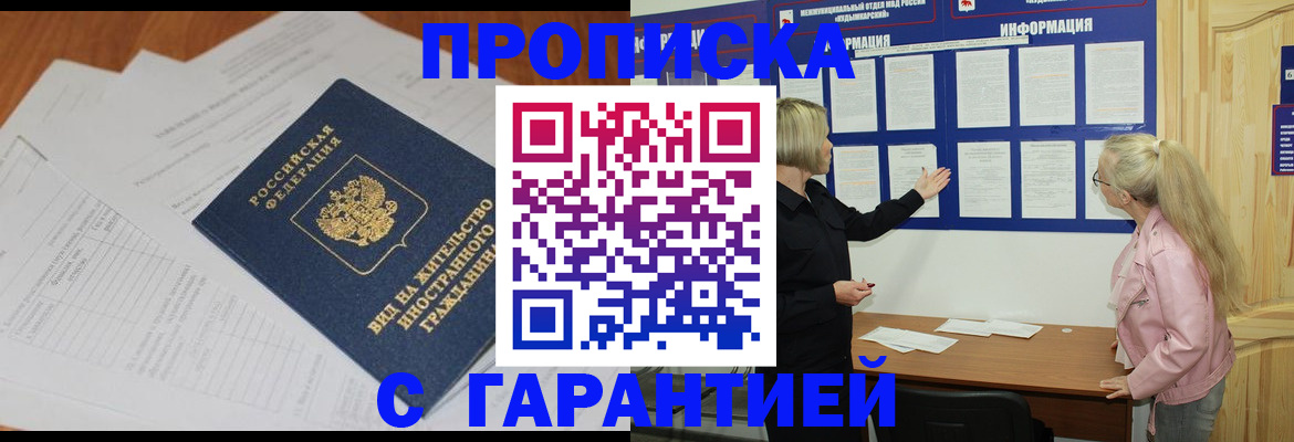 где прописаться в Дегтярске