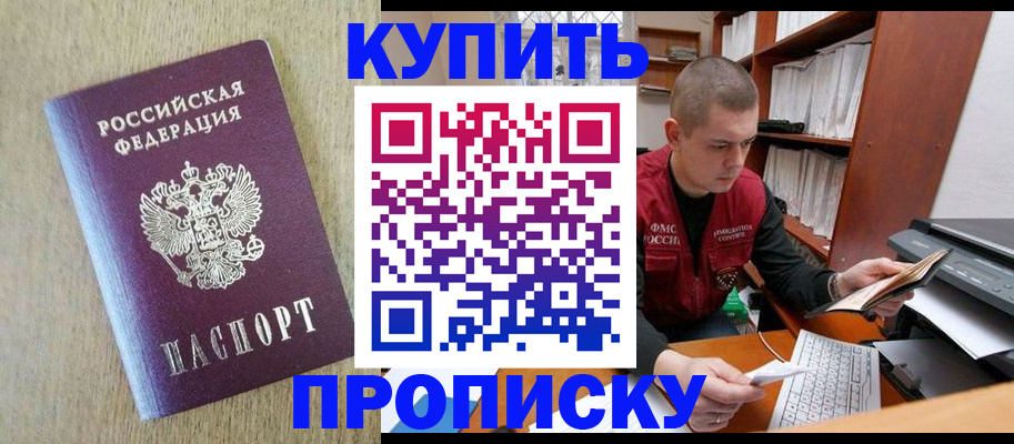 временная прописка в Дегтярске