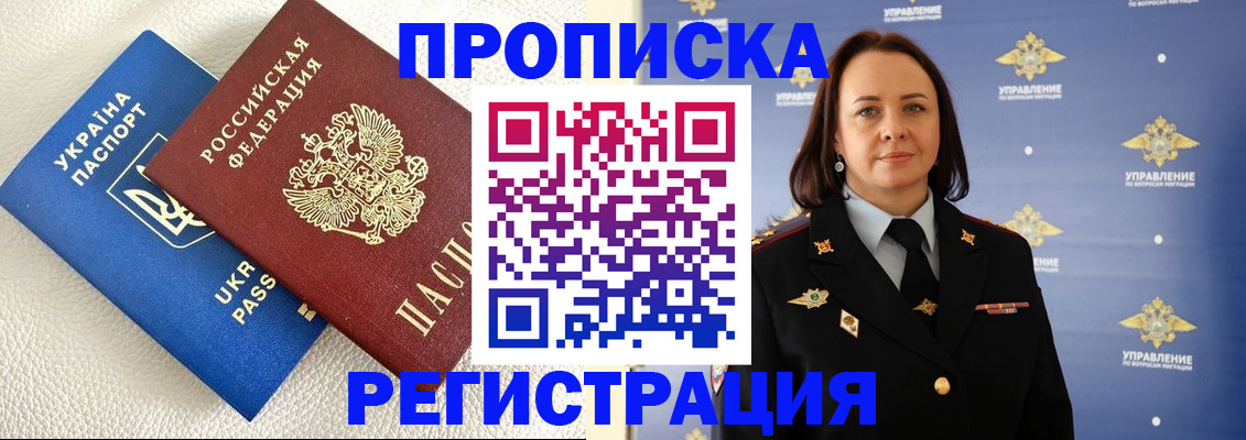 временная регистрация недорого в Дегтярске