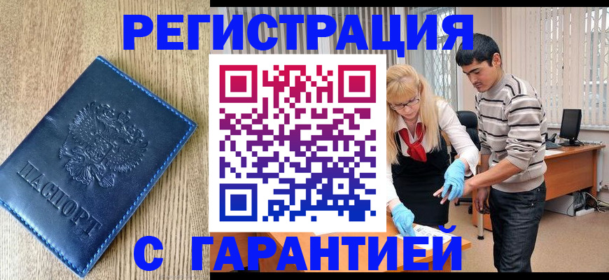 прописка иностранных граждан в Дегтярске